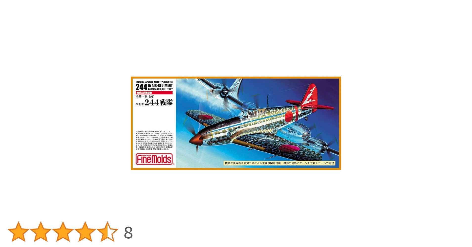 ファインモールド 1/72 日本陸軍 飛燕一型 丙 飛行第244戦隊 プラモデル FP26 6g7v4d0 1/72 飛燕一型丙 飛行第244戦隊